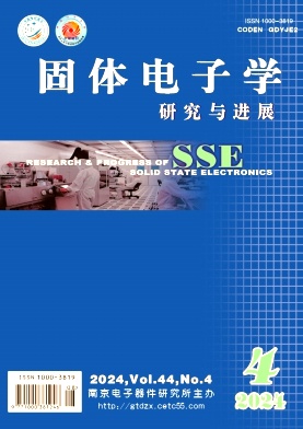 固体电子学研究与进展封面